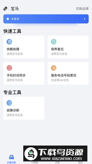 优胜汽修大师蓝牙版apk截图1