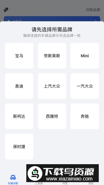 优胜汽修大师蓝牙版apk截图4