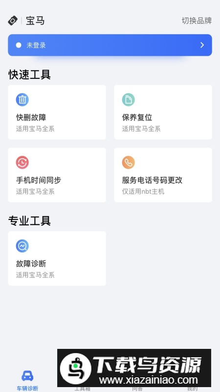 优胜汽修大师改公里数软件最新版截图1