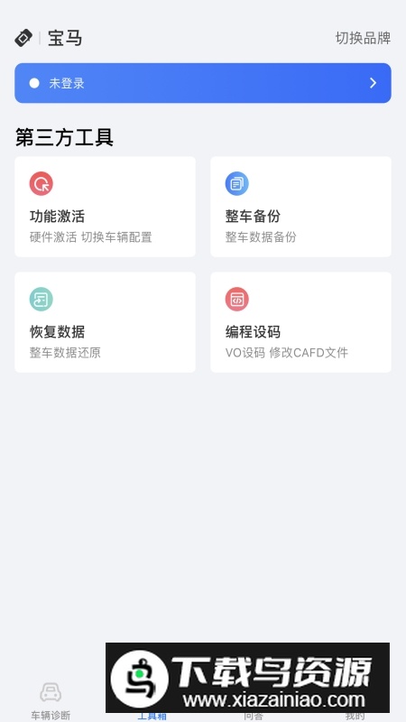 优胜汽修大师改公里数软件最新版截图2