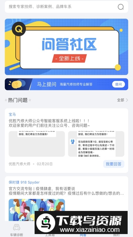 优胜汽修大师改公里数软件最新版截图4