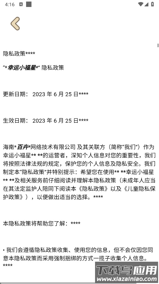 幸运小福星赚钱游戏最新版截图1