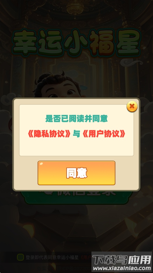 幸运小福星赚钱游戏最新版截图2