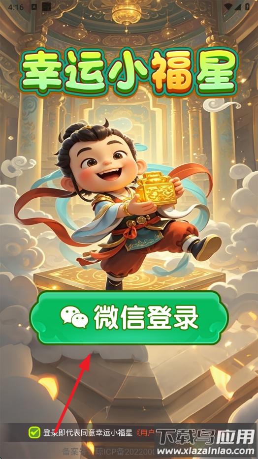 幸运小福星赚钱游戏最新版截图4