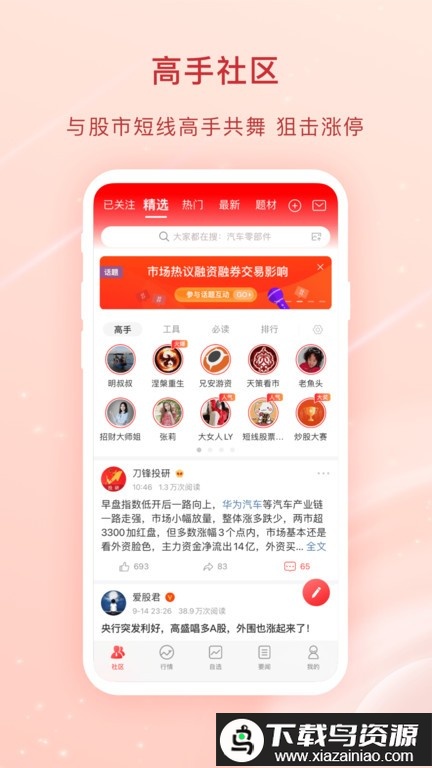 爱股票官方版截图1