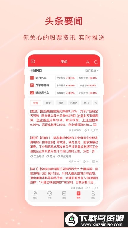 爱股票官方版截图3