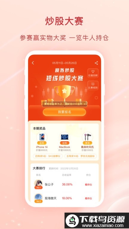 爱股票官方版截图4