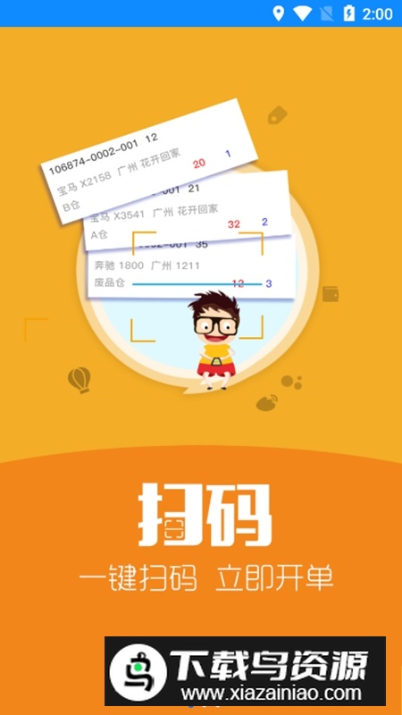 汽配云助手APP官方手机版最新版截图2