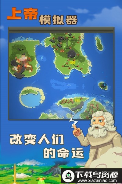 上帝模拟器修仙版手机版最新版截图2