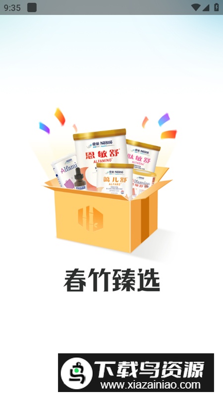 春竹臻选app网购商城软件最新版截图1