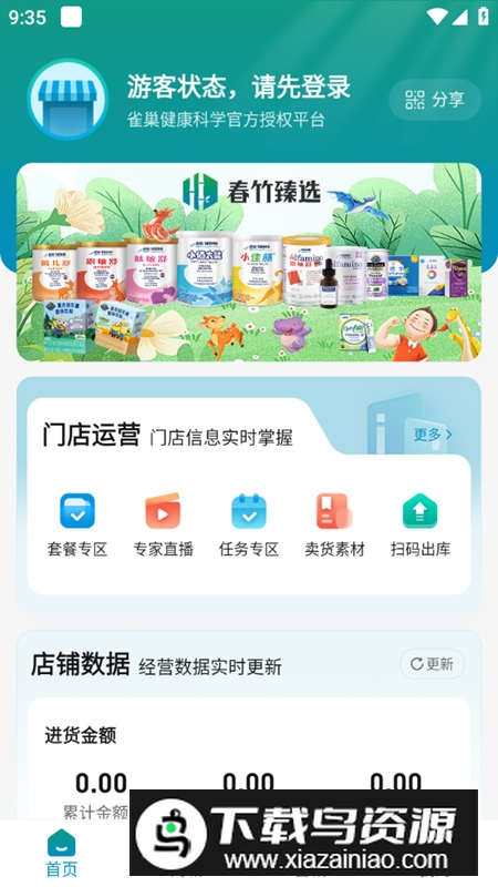春竹臻选app网购商城软件最新版截图3