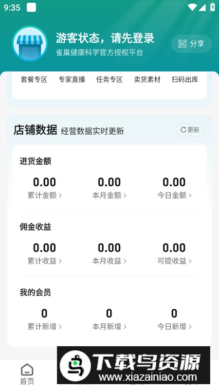 春竹臻选app网购商城软件最新版截图4