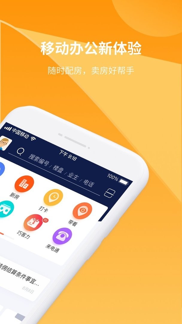 巧房手机版最新版截图2