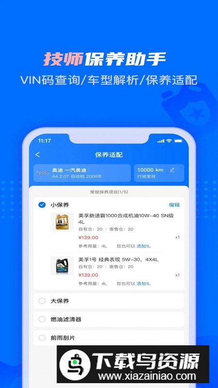 孚创智店软件安卓版2025截图1