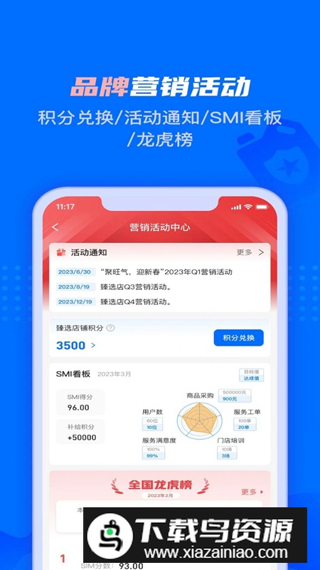 孚创智店软件安卓版2025截图5