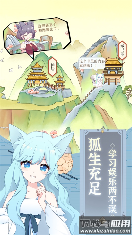 我要养狐妖手游下载最新版截图1