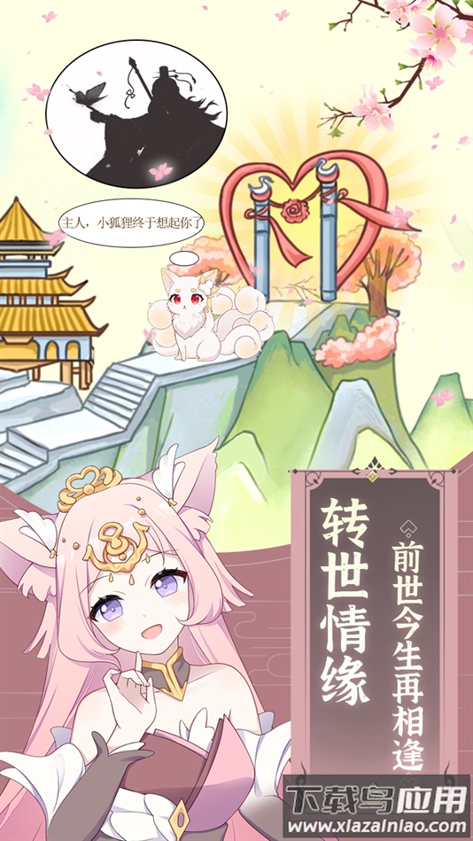 我要养狐妖手游下载最新版截图2