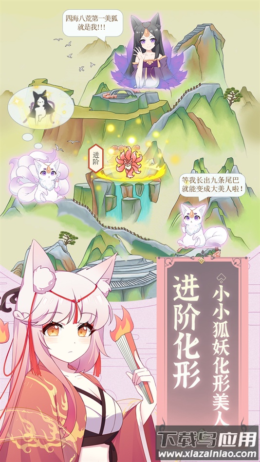 我要养狐妖手游下载最新版截图3