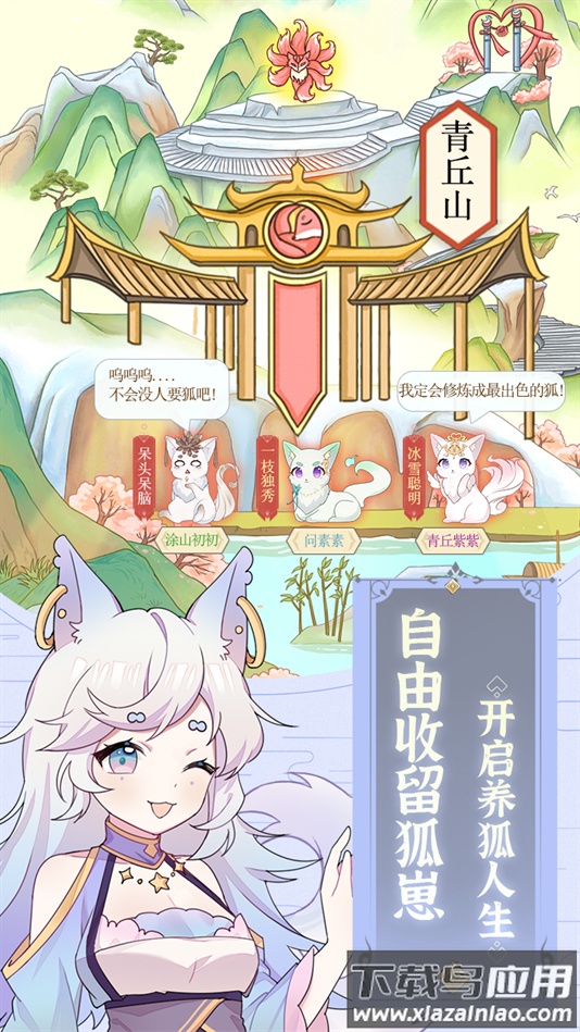 我要养狐妖手游下载最新版截图4