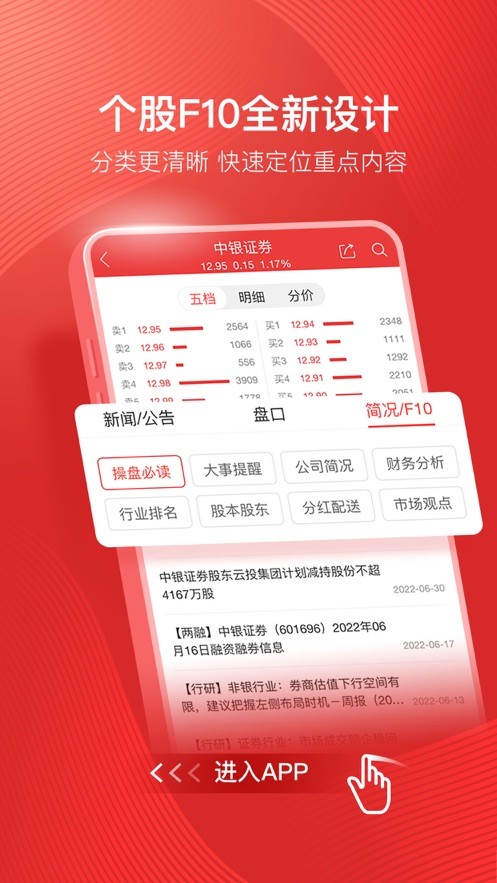 中银证券官方版截图1