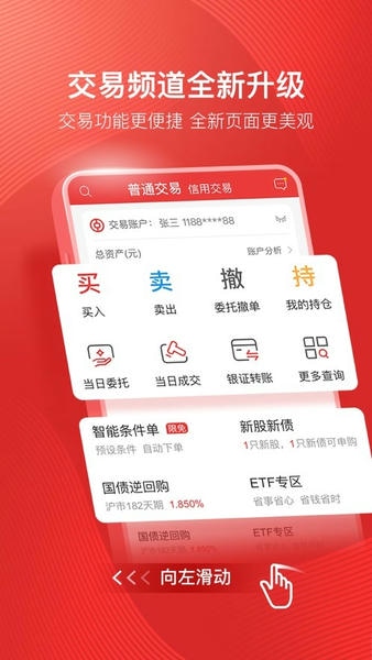 中银证券官方版截图4