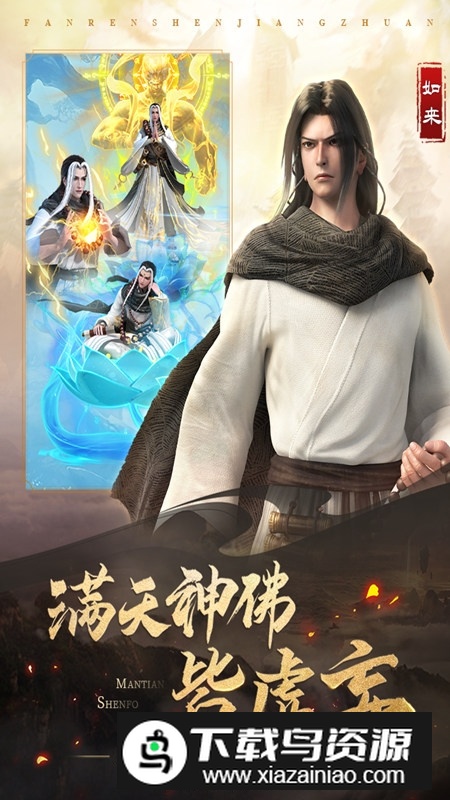 凡人神将传官方正版手游安装包截图1