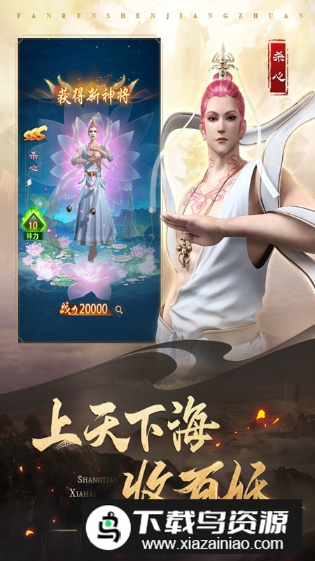 凡人神将传官方正版手游安装包截图2