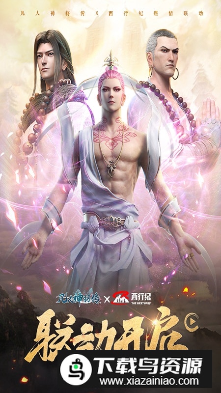 凡人神将传官方正版手游安装包截图4