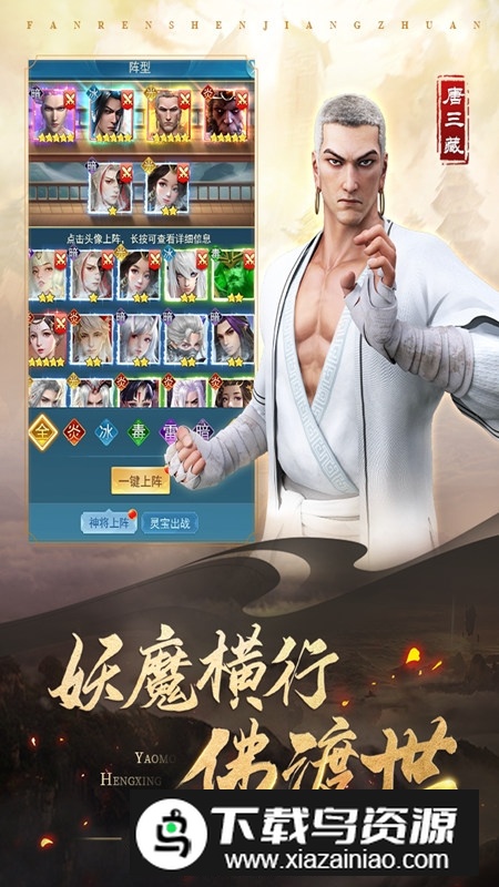 凡人神将传官方正版手游安装包截图5