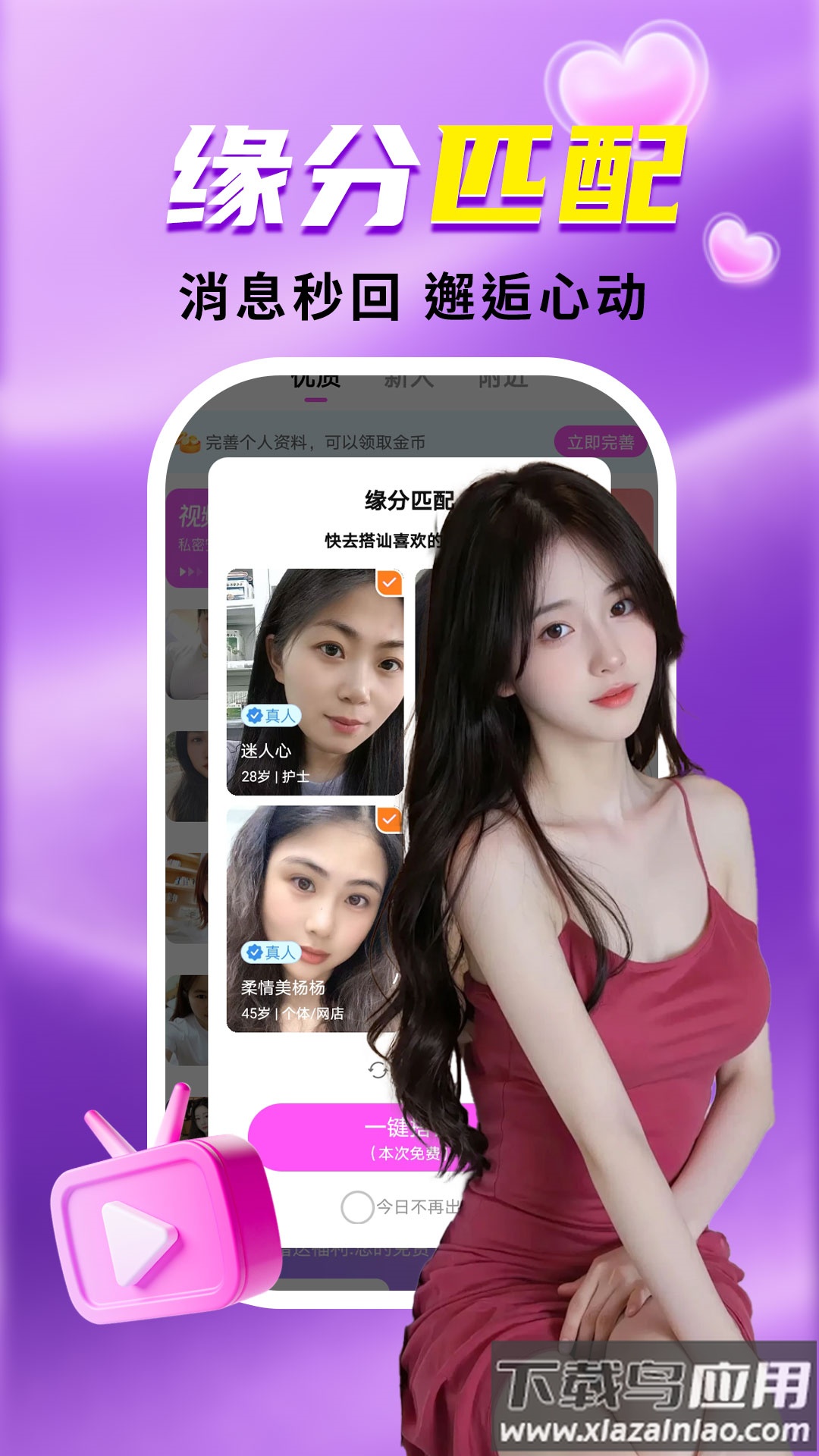 附近羞聊app截图2