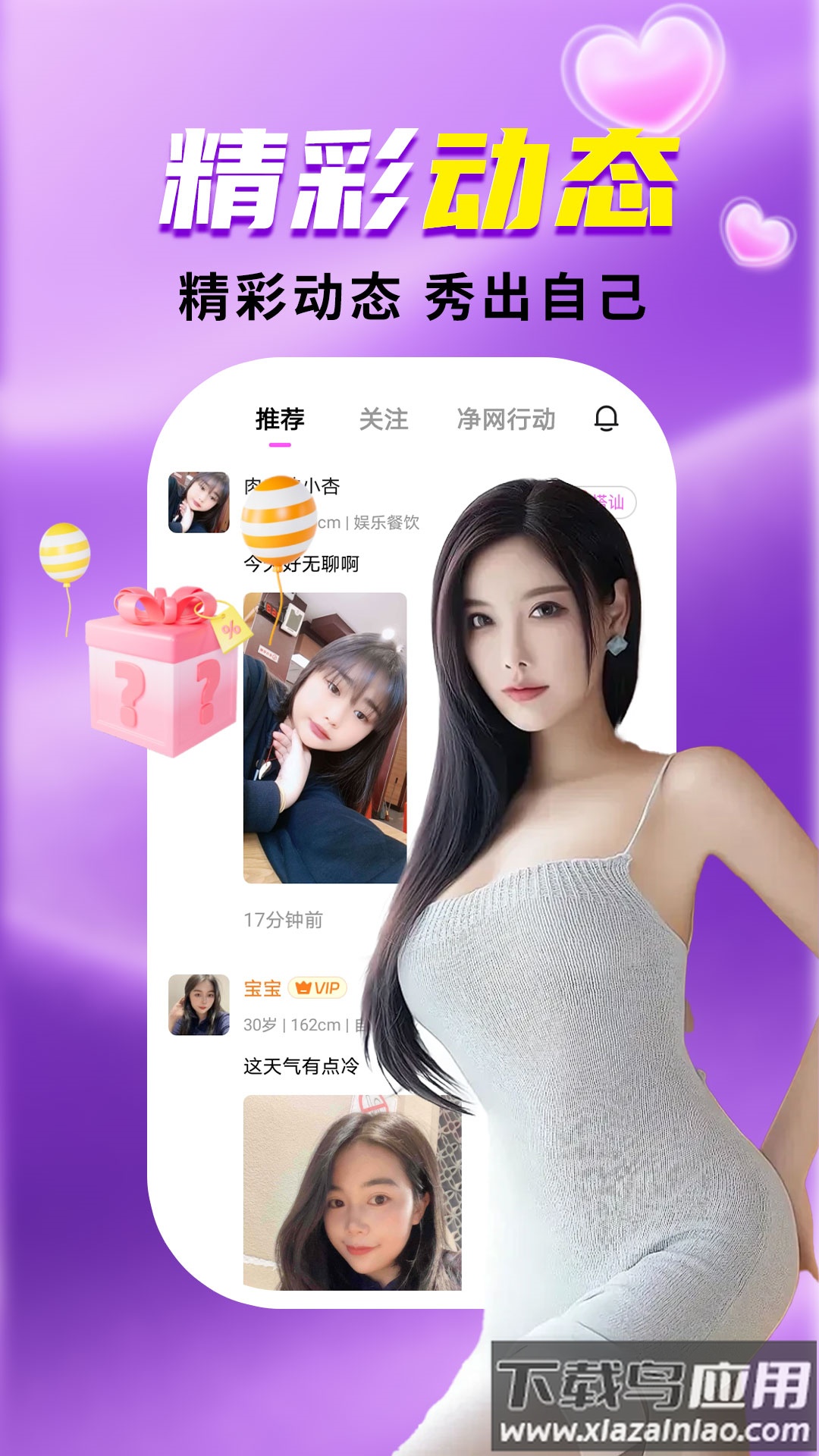 附近羞聊app截图4