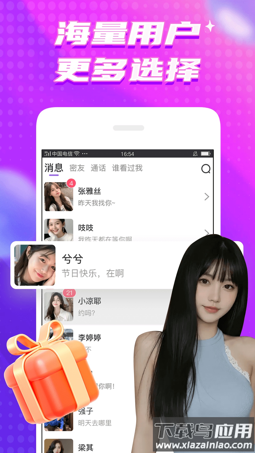 甜梦社交软件截图1