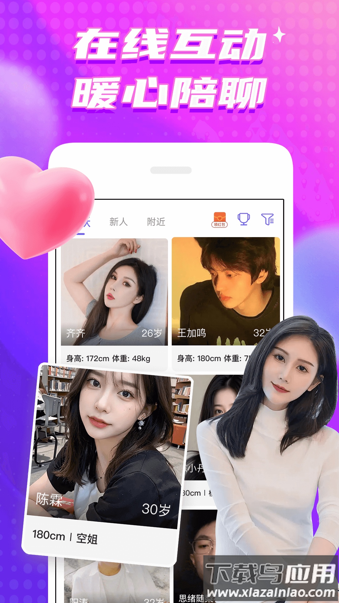 甜梦社交软件截图4