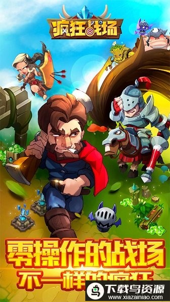 疯狂战场测试版最新版截图2