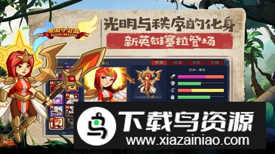 帝国守卫战官服更新版本安装包截图2