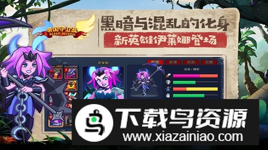 帝国守卫战官服更新版本安装包截图3