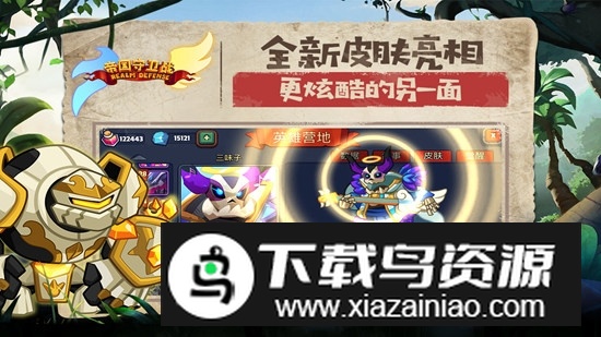 帝国守卫战官服更新版本安装包截图4