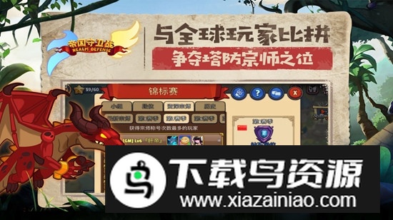 帝国守卫战官服更新版本安装包截图5