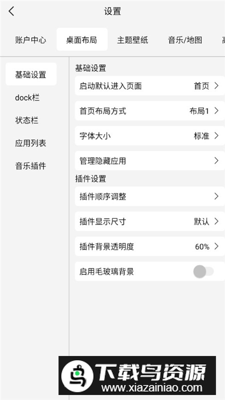 氢桌面吉利专用版截图2