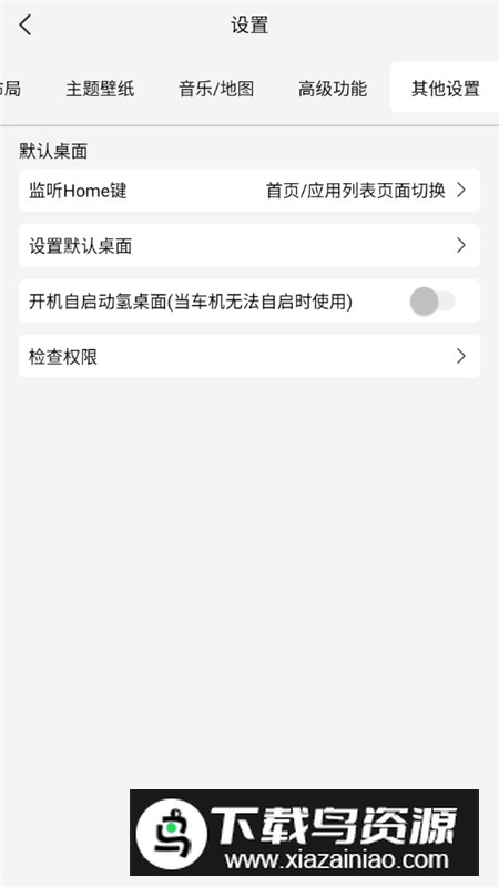 氢桌面吉利专用版截图3