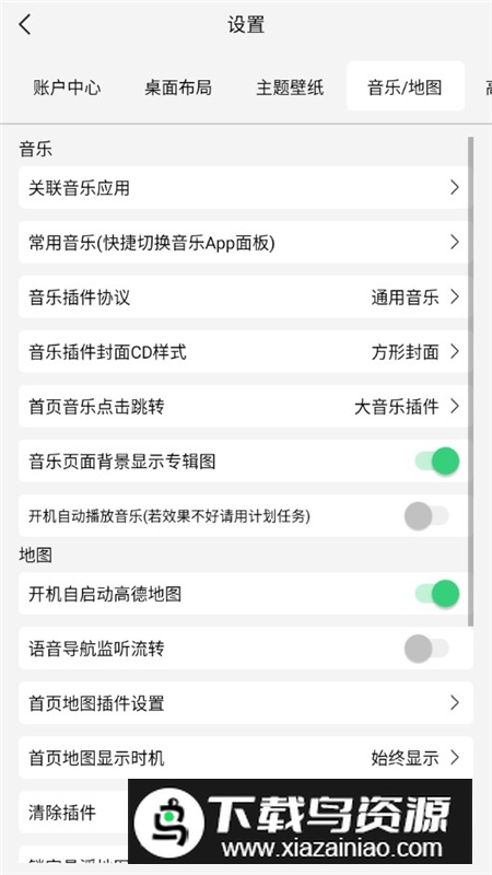 氢桌面吉利专用版截图5