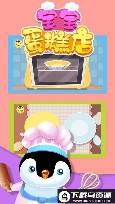 宝宝蛋糕店最新版最新版截图2