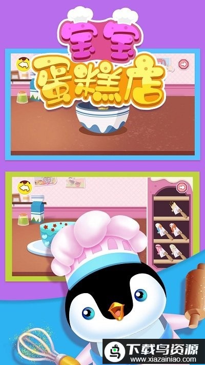 宝宝蛋糕店最新版最新版截图3