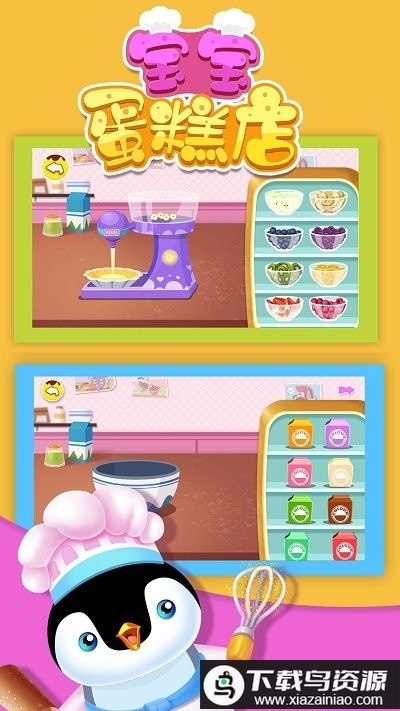 宝宝蛋糕店最新版最新版截图4