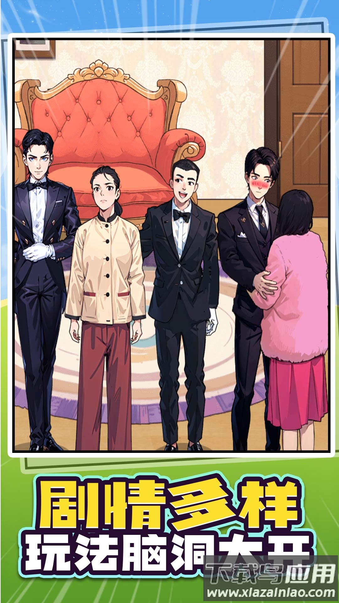 玩梗达人免广告游戏最新版截图2