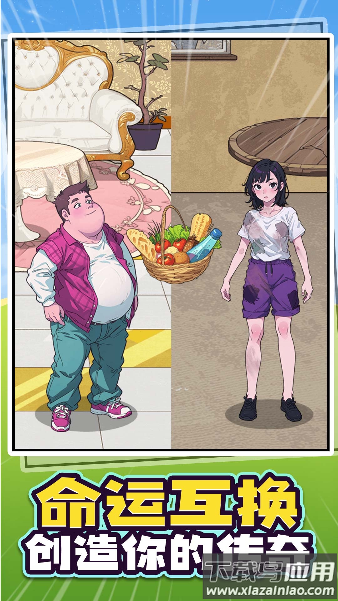 玩梗达人免广告游戏最新版截图4