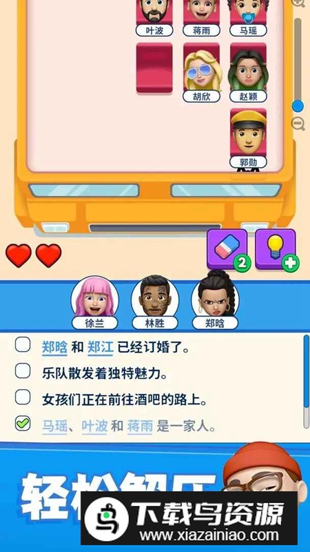 别抢我的座游戏最新版截图1