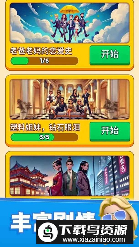 别抢我的座游戏最新版截图3