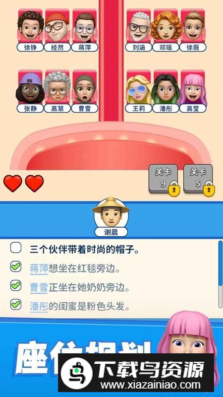 别抢我的座游戏最新版截图4