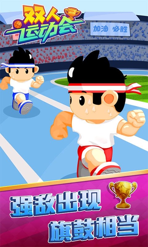 双人运动会最新版截图1